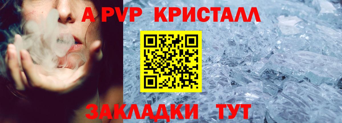 A PVP VHQ  Вход с VPN  купить наркотики цена  Заволжье  Alfa_PVP СК 