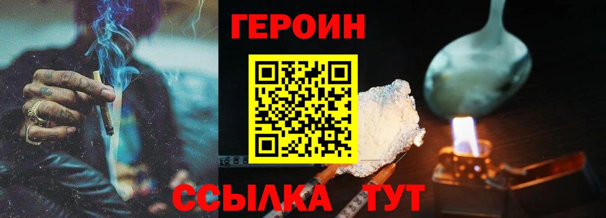 Героин белый  Вход с VPN  Заволжье 