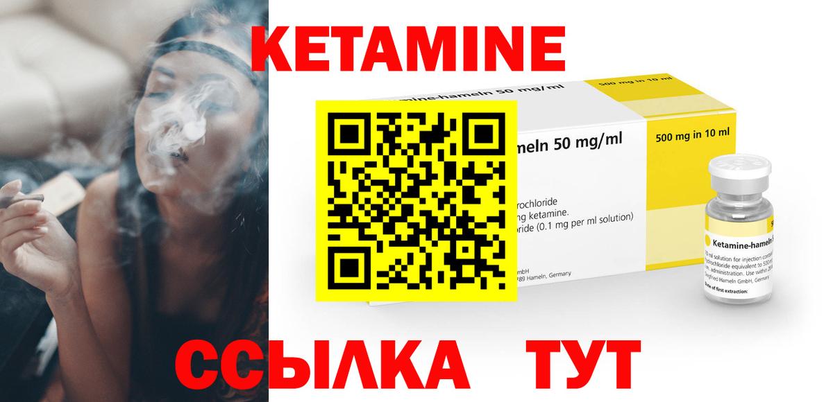 КЕТАМИН ketamine  Вход с VPN  Заволжье 