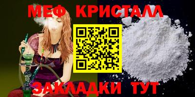 мяу мяу кристалл Краснокаменск