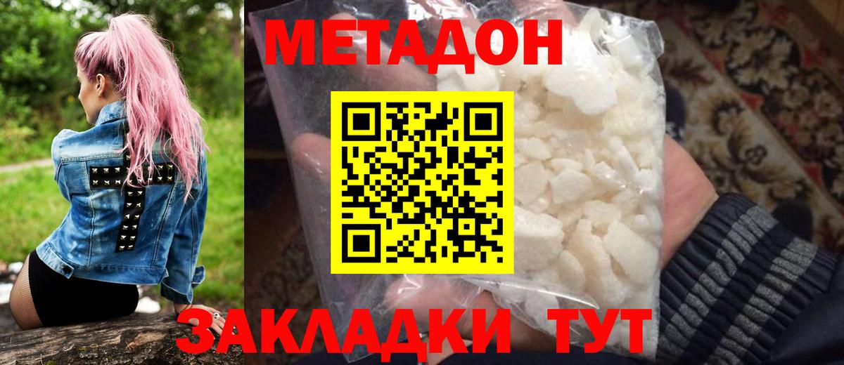 Метадон methadone Заволжье