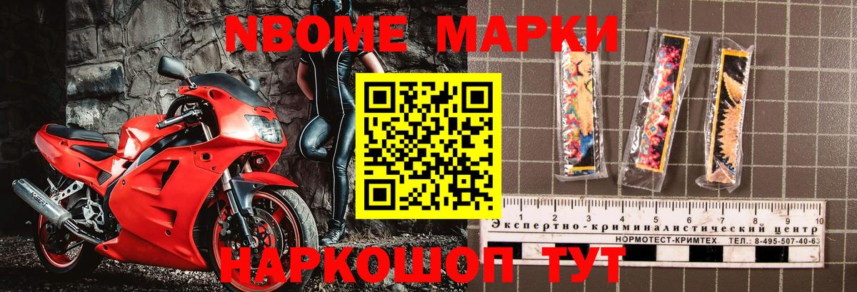 Марки N-bome 1500мкг Заволжье